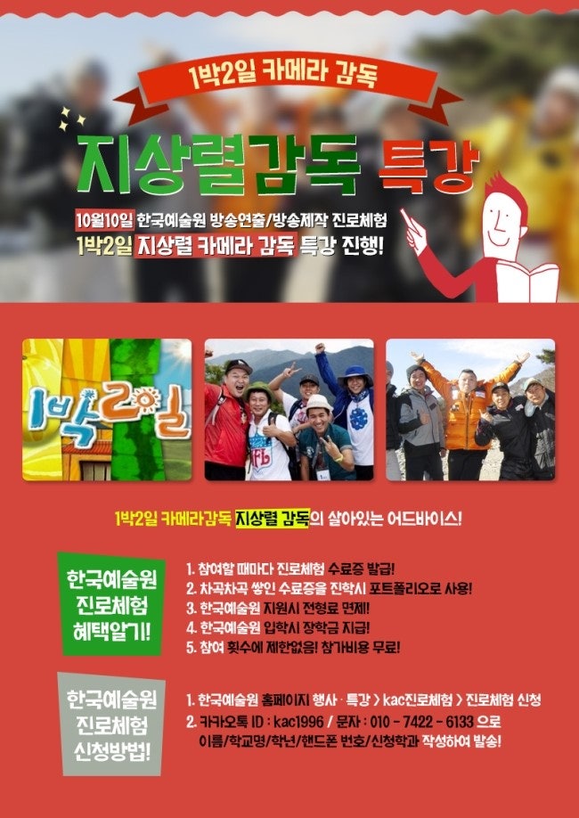 방송영상과 지상렬감독 특강접수 시작!