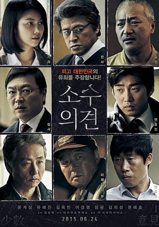  윤계상, 유해진 주연의 영화 - 소수의견