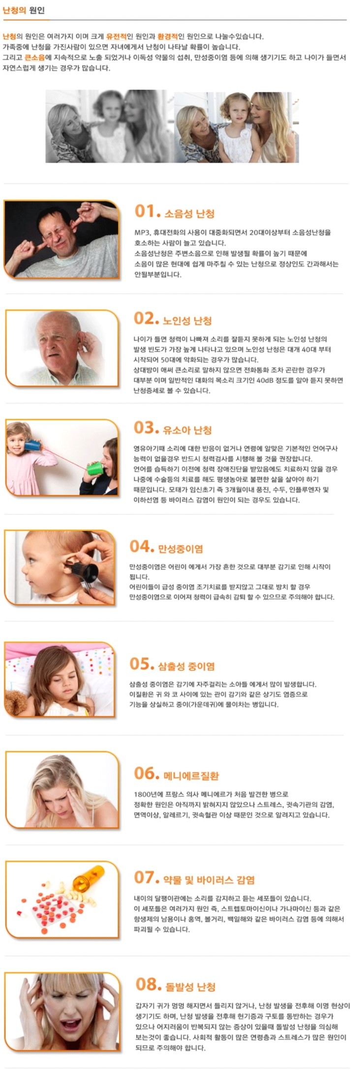  난청의 원인