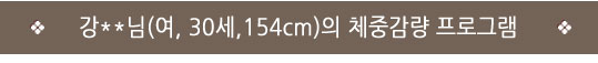  인천자인한의원>다이어트성공후기/자인한의원 > 71.7 → 65 (-6.7) "반신반의한 마음으로 찾아왔는데 결과적으로 효과가 있어서 만족...." 