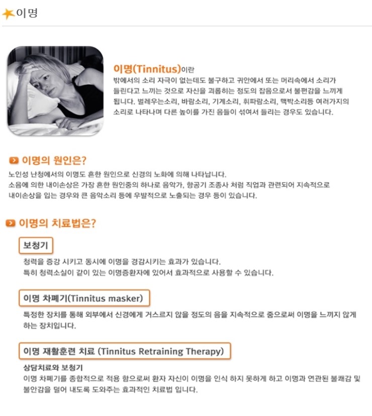  이명