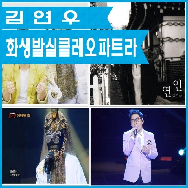 화생방실클레오파트라 김연우 노래모음