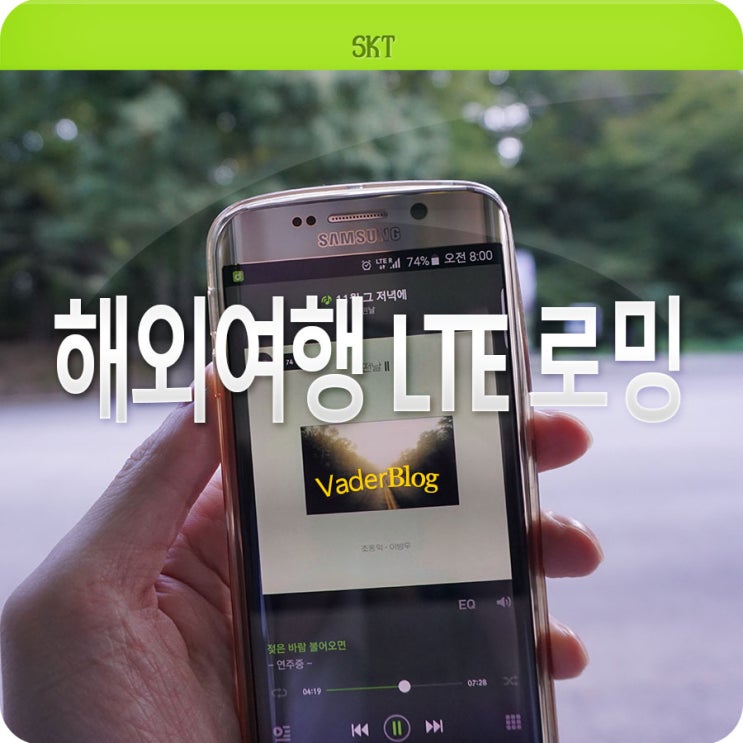  크로아티아 여행 후기, SKT T로밍 LTE Pass로 데이터로밍을 써보니