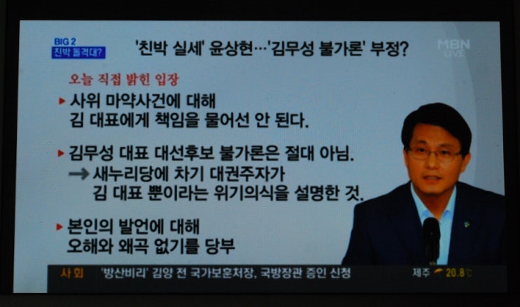 새누리당 친박 <b>윤상현</b>의원 김무성대표 <b>대선</b>후보불가론... 