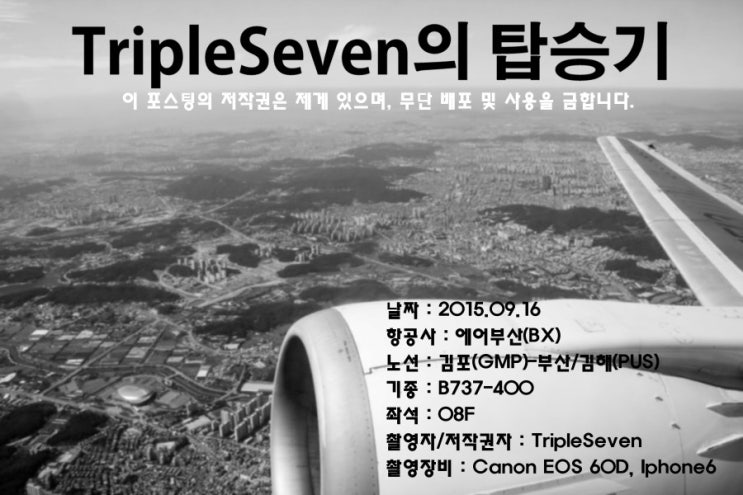[TripleSeven/탑승기] 에어부산 B737-400 김포(GMP)-부산(PUS) 탑승기!(1)