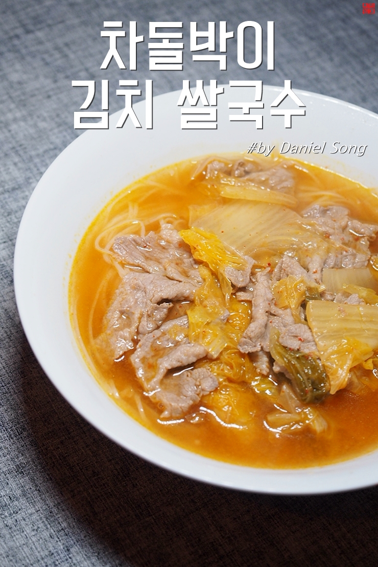  차돌박이요리 개운한 쌀국수로 즐겨보세요!