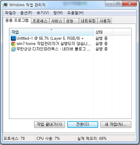  단축키로 작업관리자를 실행했는데 작업관리자가 없으면?