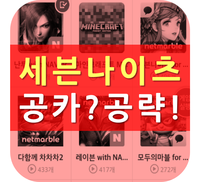  세븐나이츠 공식카페? 이젠 동영상 녹화후 공략 하자!