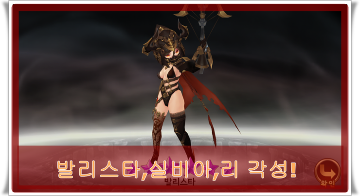  세븐나이츠 발리스타,실비아,리 각성완료! 세나보석은 덤!