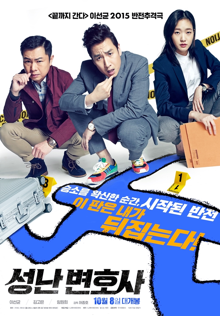  초대합니다~ 영화 <성난 변호사> 첫 시사회 
