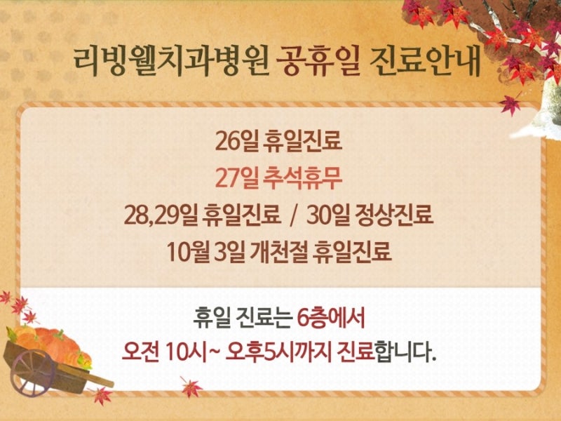 리빙웰치과병원 공휴일 진료 안내