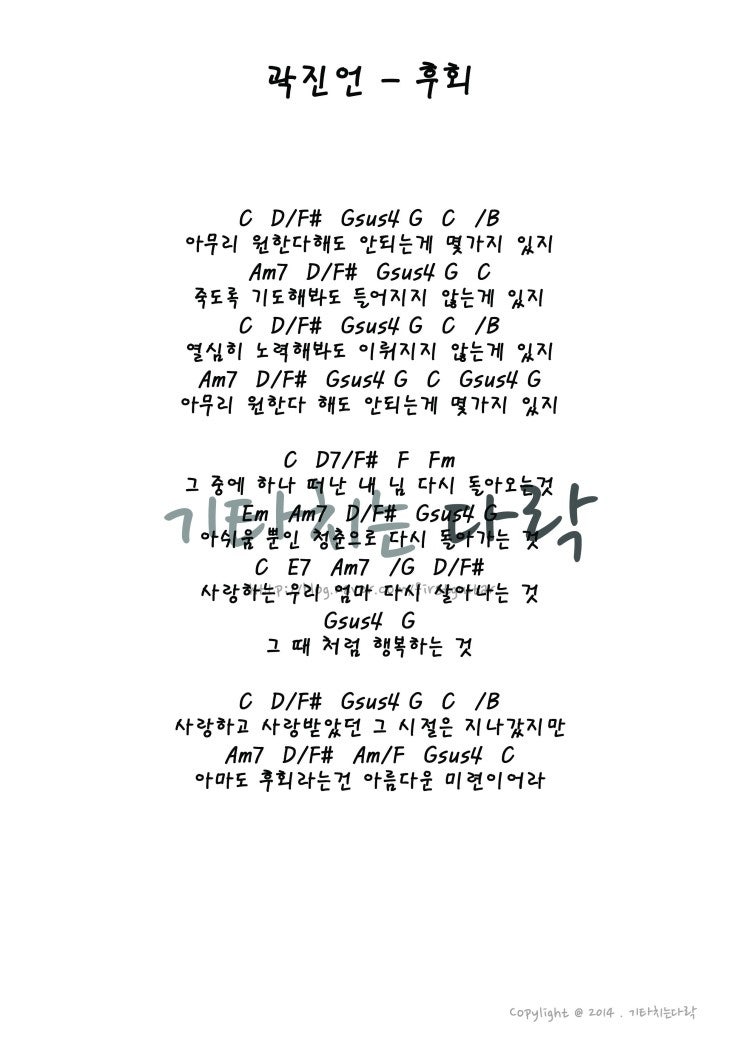 (악보)후회 곽진언 후회 악보 가사 기타배우기 왕초보기타배우기 기타독학 기타주법 기타강....