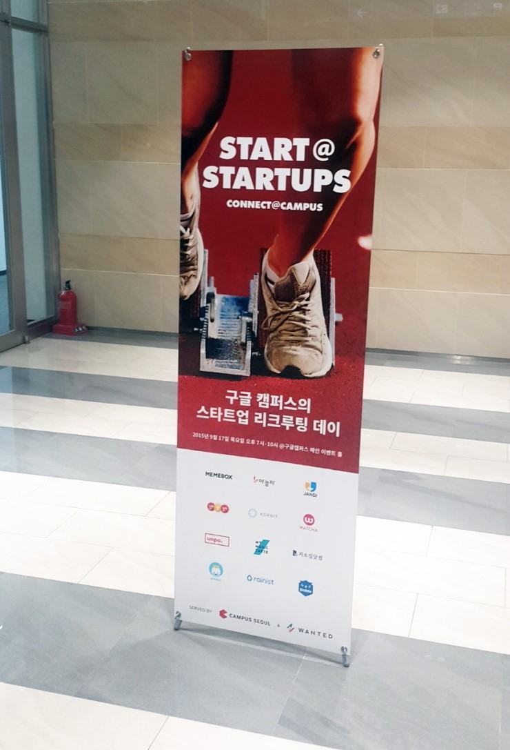  무림의 고수를 찾습니다 - 스타트업 리크루팅 데이, START@STARTUPS 