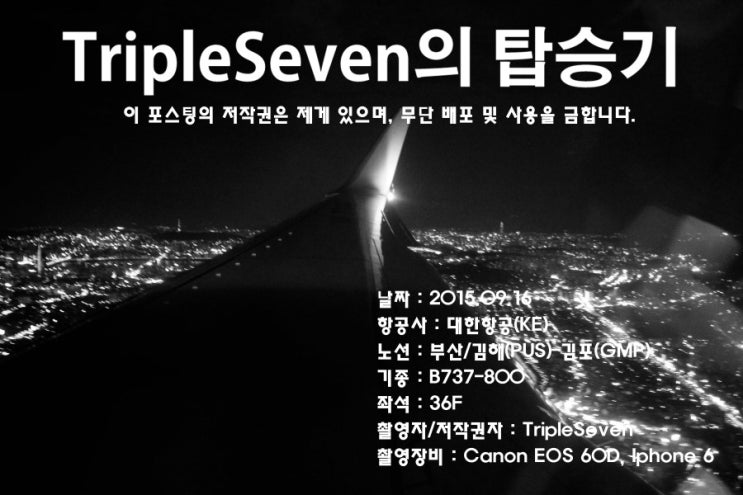 [TripleSeven/탑승기] 대한항공 B737-800 부산(PUS)-김포(GMP) 탑승기!(1)