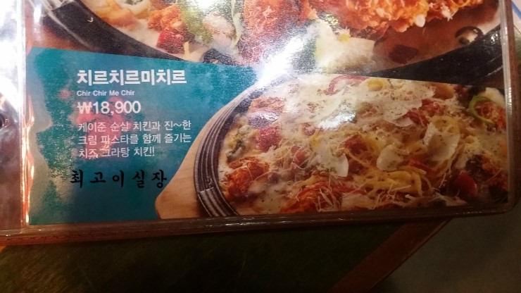  치르치르미치르로 케이준순살치킨과 크림파스타를 한번에!!