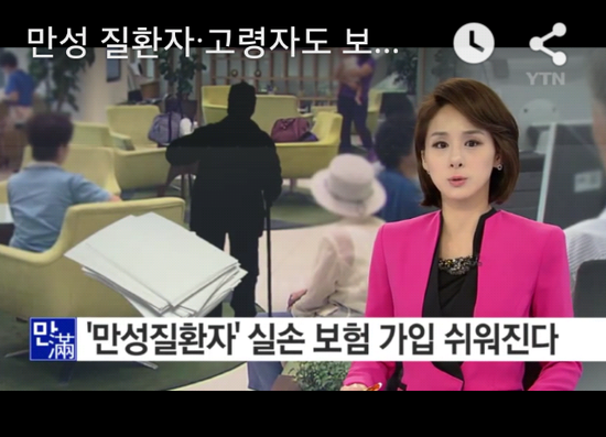 만성 질환자·고령자도 보험 가입 쉬워진다 / YTN 영상뉴스 만성 질환자·고령자도 보험 가입 쉬워진다 / YTN 영상뉴스