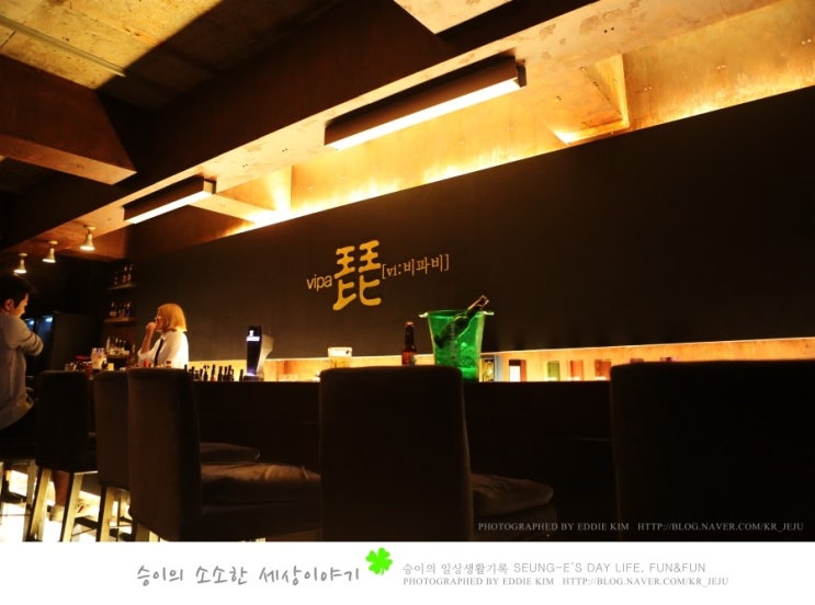  데이트코스 추천, 비파비에서 칵테일 한잔하실래요?