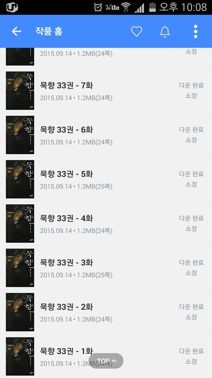 묵향 33권 e북 텍스트 보는법 (줄거리, 후기 내용 有) : 네이버 블로그 묵향 33권 E북 텍스트 보는법 (줄거리, 후기 내용 有) : 네이버 블로그
