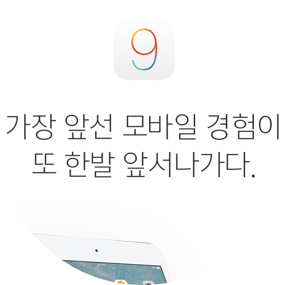 [아이폰 업데이트]애플 아이폰 5S ios9 업데이트 후기