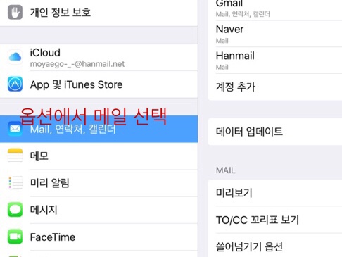  아이패드, 아이폰 메일을 보낼 수가 없음 해결