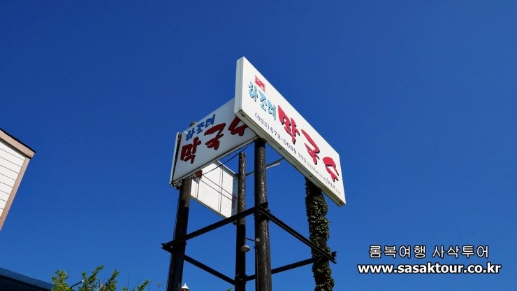  강원도 양양 맛집)하조대 막국수를 소개합니다.