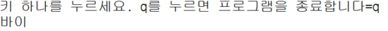  특수키 입력시 프로그램 종료
