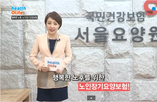 행복한 노후를 위한 노인장기요양보험 / YTN 영상소식(국민건강보험공단 서울요양원) 행복한 노후를 위한 노인장기요양보험 / YTN 영상소식(국민건강보험공단 서울요양원)