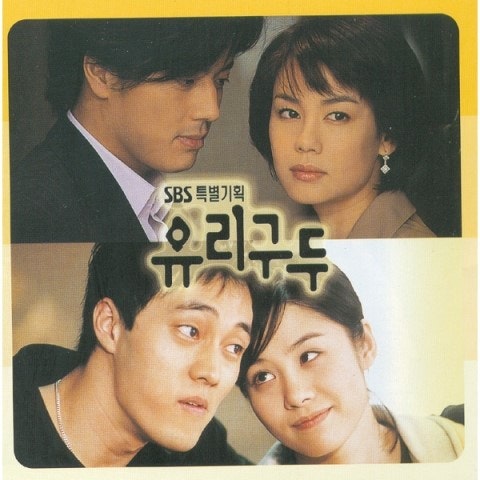 유리구두 OST / Ending Theme / Tears / 새로운 시작 / 먼 길 - Various Artists