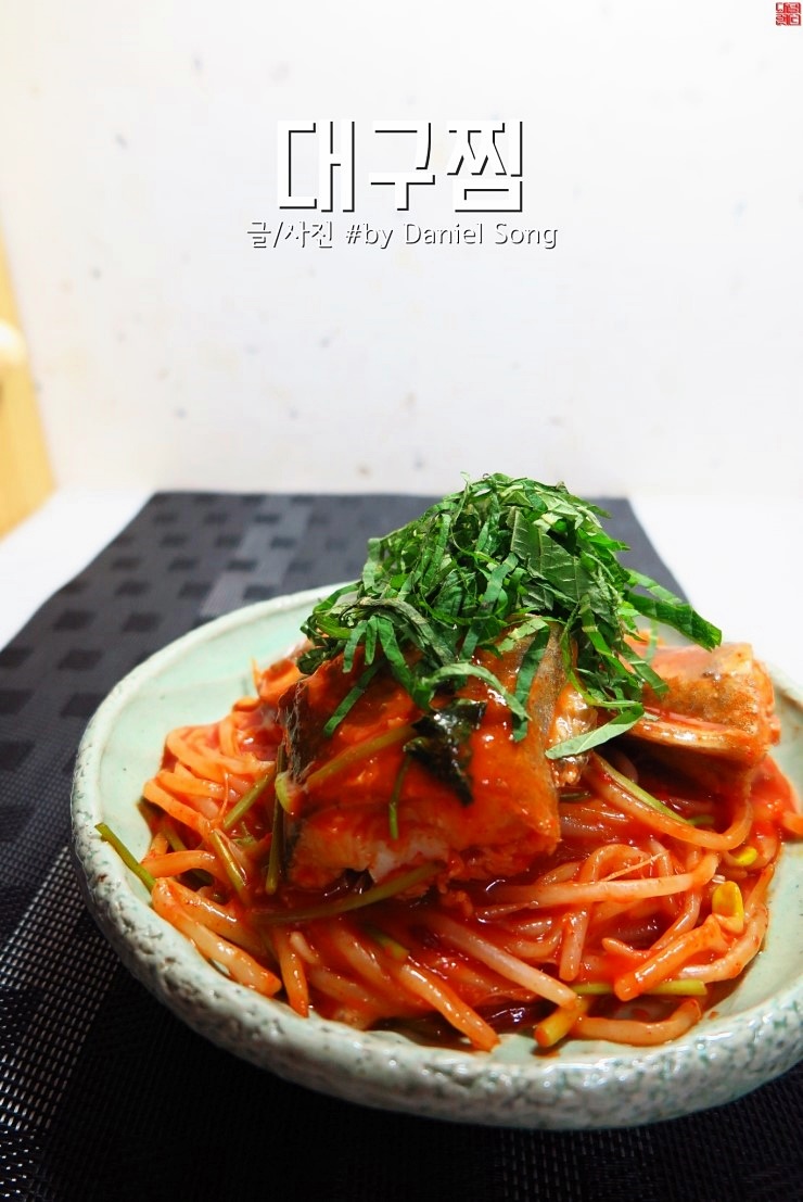  매콤한요리 대구찜 맛있게 즐겨보세요!