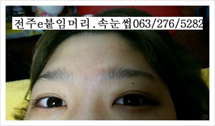 전주속눈썹증모술 이번추석은 전주e붙임머리에서~~ 전주속눈썹증모술 이번추석은 전주e붙임머리에서~~