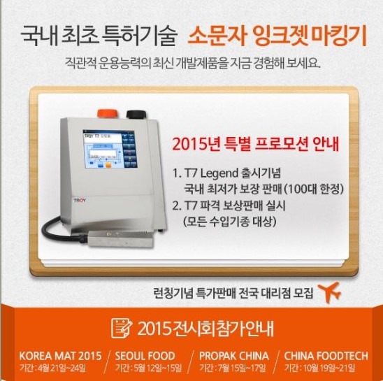  잉크젯마킹기 산업용마킹기 국산마킹기 T7 적용영상