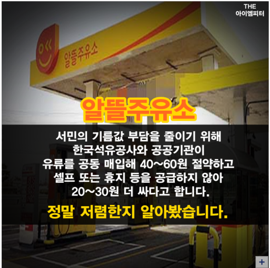 .알뜰주유소’ 사장 vs 석유공사.. 누가 돈 버나? - “기름값 안정 나선다는 정부, 처음 취지는 산으로?” .알뜰주유소’ 사장 vs 석유공사.. 누가 돈 버나? - “기름값 안정 나선다는 정부, 처음 취지는 산으로?”