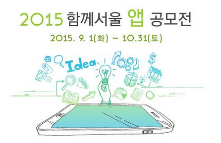  소프트웨어교육으로 다져진 학생들과 함께서울 앱 공모전 도전한다! 총 상금 3,600만원!