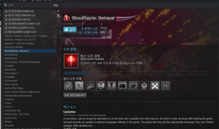  클리어] BloodRayne: Betrayal