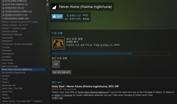  클리어] Never Alone