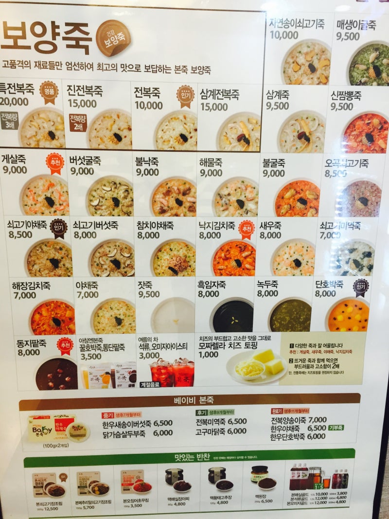 김제본죽, 본죽에서 전복죽 포장해왔어욤