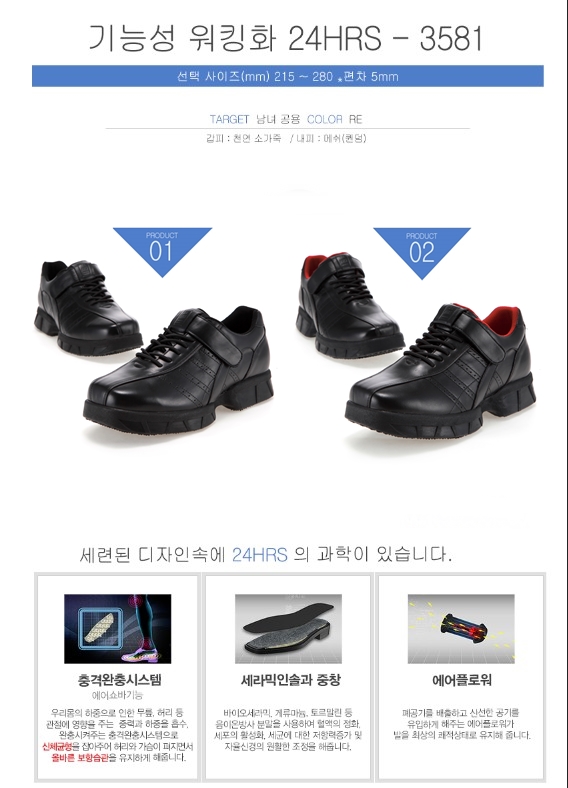  24HRS 신제품 기능성워킹화 출시