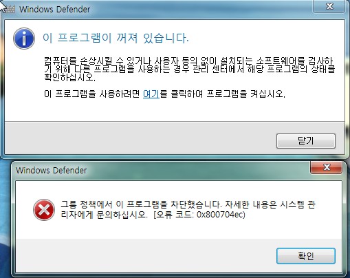 Windows 7 - Windows Defender 실행 오류