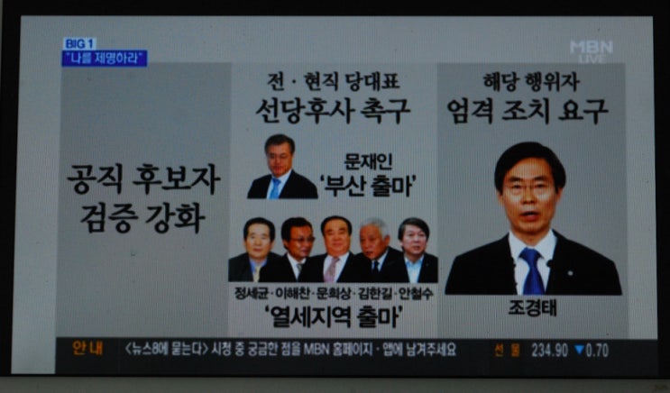 새정치민주 <b>안철수</b> 부패... 쫓겨서 만든 혁신위의 허망한 <b>혁신안</b>