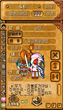 [바람의나라] 용몽이망토