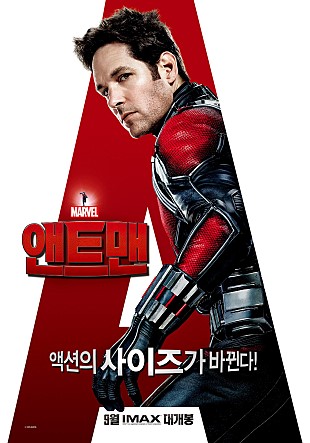 [영화] 어벤져스 작은영웅 앤트맨 솔직후기 
