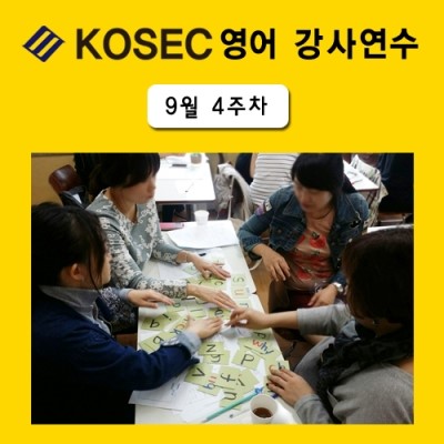  [영어강사교육] 9월 4주차 교육현장
