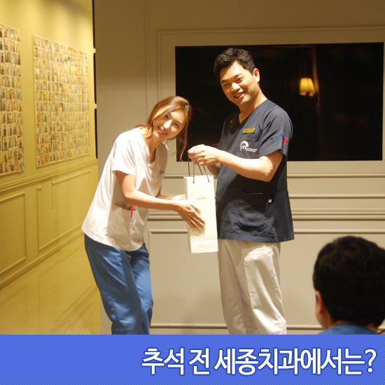  부산임플란트치과 세종치과의 추.석.맞.이