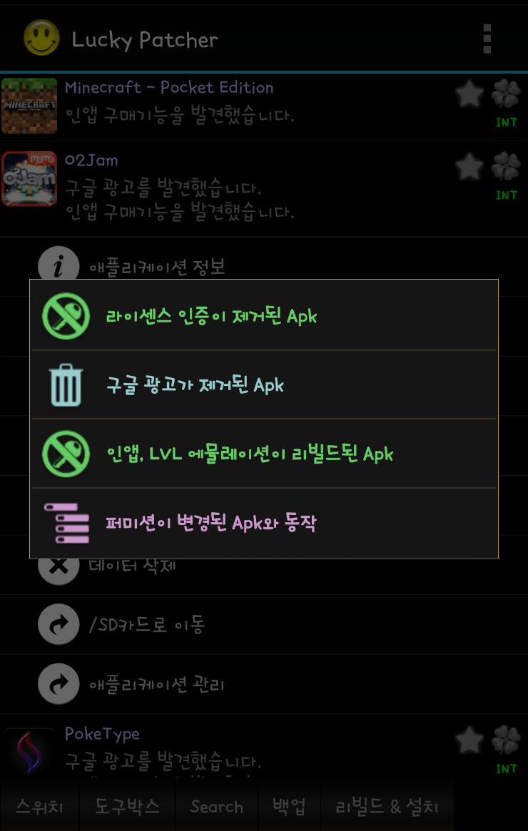 Root 럭키패쳐 5 8 0 사용법 설치 네이버 블로그