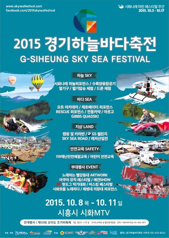 2015 경기하늘바다축전 기대 : 수상보트 