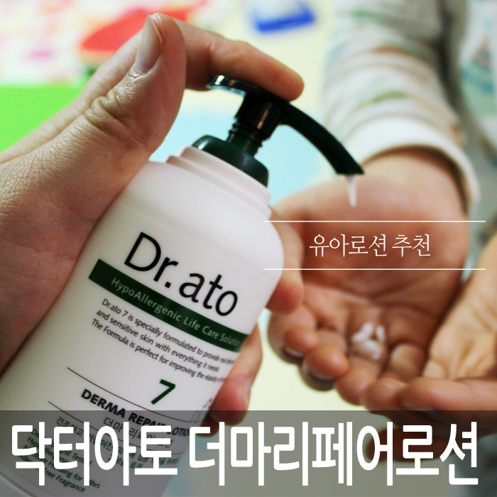  건조한 가을 아이피부에, 닥터아토 로션으로 고보습.. 유아로션 추천.. 