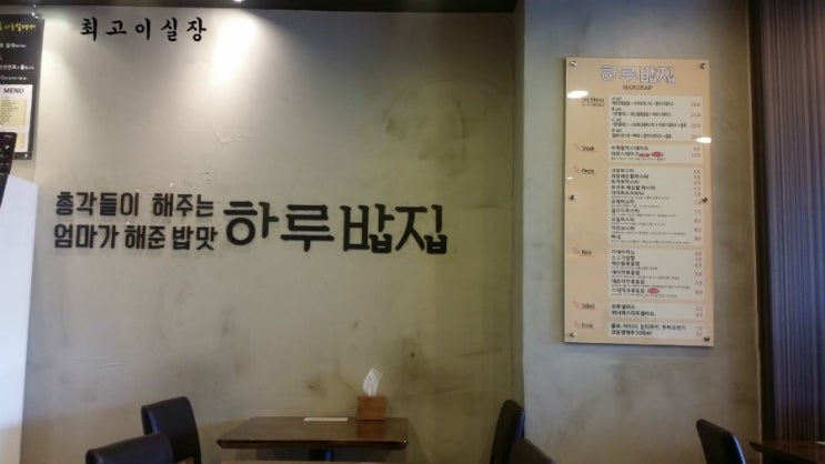  주안역맛집 하루밥집에서 까르보나라파스타랑 하루스테이크를