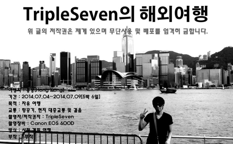 [TripleSeven/해외 여행] 홍콩 5박 6일 저가 자유여행!(1)