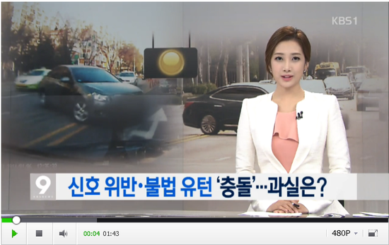 황색불 건넜다가 불법유턴 차량과 ‘쿵’…과실은? (kbs영상소식) 황색불 건넜다가 불법유턴 차량과 ‘쿵’…과실은? (kbs영상소식)