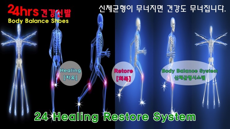  엘비스건강신발이 24아워즈 사명변경합니다.